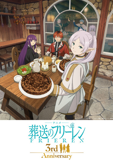 『葬送のフリーレン』3周年記念ビジュアル