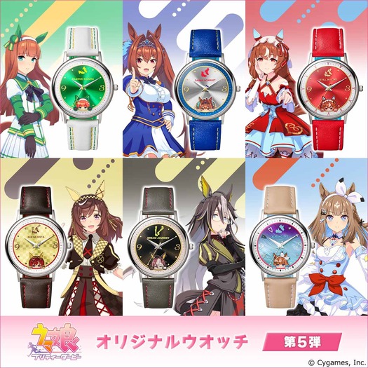 「ウマ娘 プリティーダービー オリジナルウオッチ 第5弾」