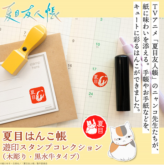 夏目はんこ帳 遊印コレクション(木彫り・黒水牛タイプ)