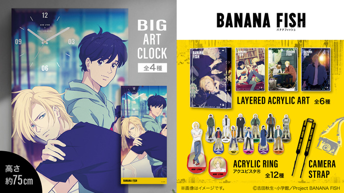 『BANANA FISH』ノイタミナアパレル 新作グッズ