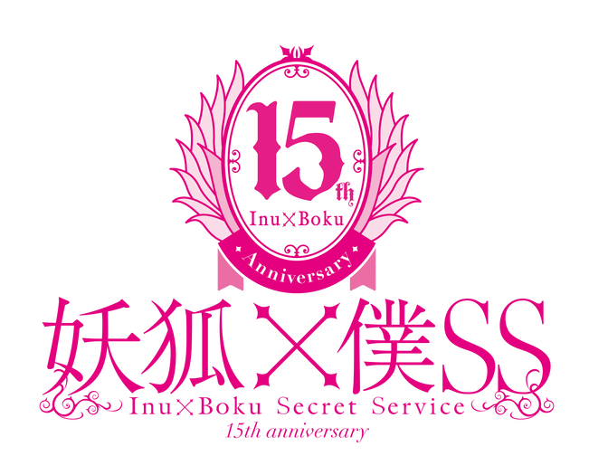 TVアニメ『妖狐×僕SS』15周年
