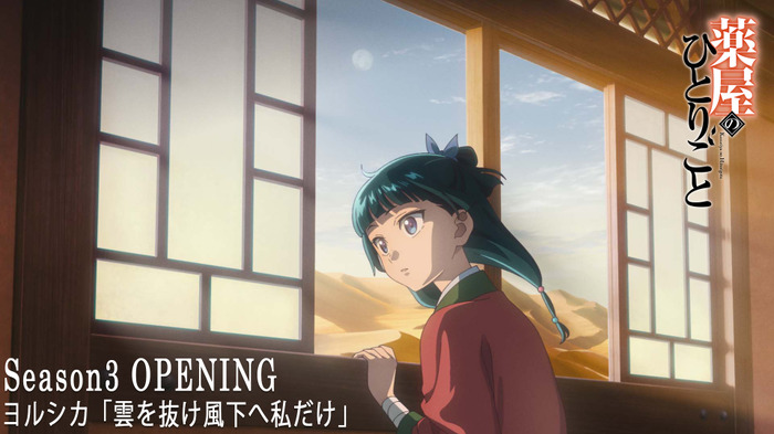 TVアニメ『薬屋のひとりごと』第3期