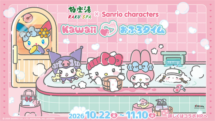 Kawaii♡おふろタイム