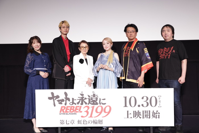 『ヤマトよ永遠に REBEL3199 第七章 虹色の輪廻』完成披露舞台挨拶