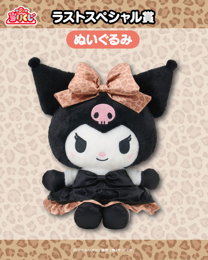 サンリオ 10月クロミ当りくじ