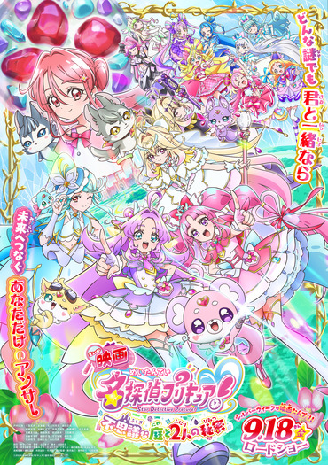 『映画名探偵プリキュア!不思議な庭と2人の秘密』ファイナルビジュアル