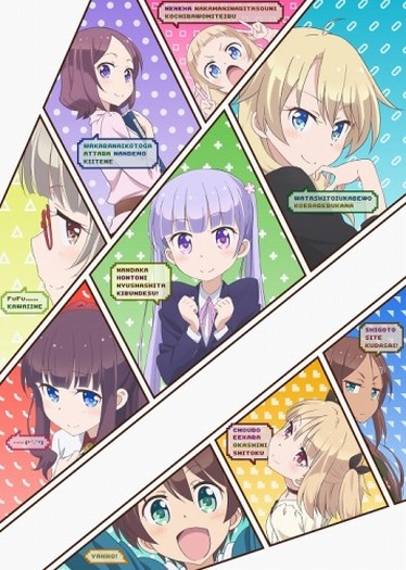 NEW GAME!」ファン感謝イベント開催決定 高田憂希、日笠陽子ら、メイン