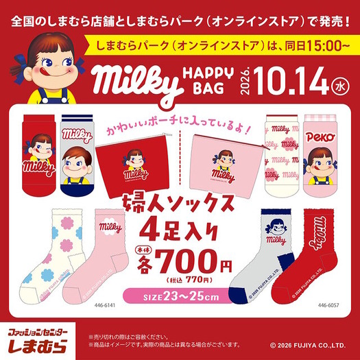 しまむらで「ミルキー」「カントリーマアム」グッズが10月14日発売!ペコちゃんなどをデザインした、4足入りポーチ付きソックス