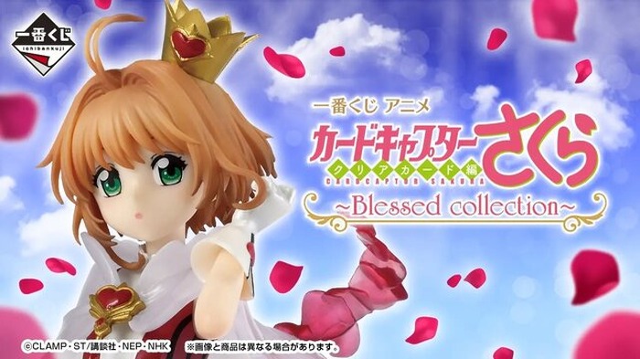 一番くじ「カードキャプターさくら クリアカード編」全ラインナップ公開！目玉の「桜」フィギュアや、小物入れになったクロウカードブックも