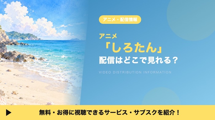 しろたん 配信