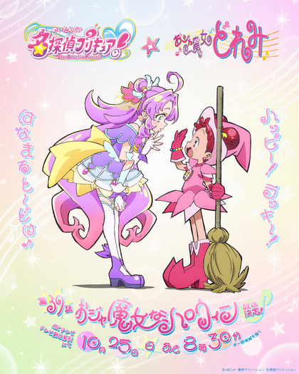 『名探偵プリキュア!』×『おジャ魔女どれみ』コラボイラスト