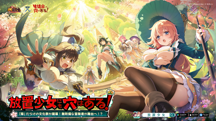 『放置少女』×『生徒会にも穴はある!』コラボ