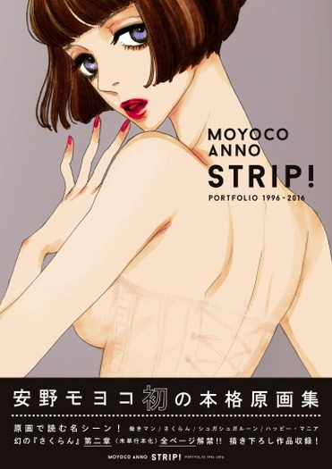 （c）Moyoco Anno / Cork