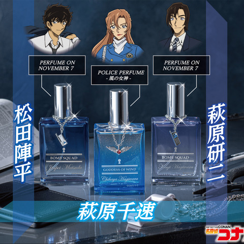 「名探偵コナン」風の女神・萩原千速のパフュームが新登場！ 萩原＆松田をイメージした携帯電話が付属のエモい香水も再販 画像