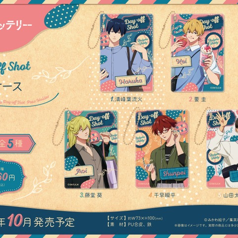 「忘却バッテリー」葉流火、圭、葵たち5人のオフの日♪ 描き下ろしイラストのグッズ登場 画像