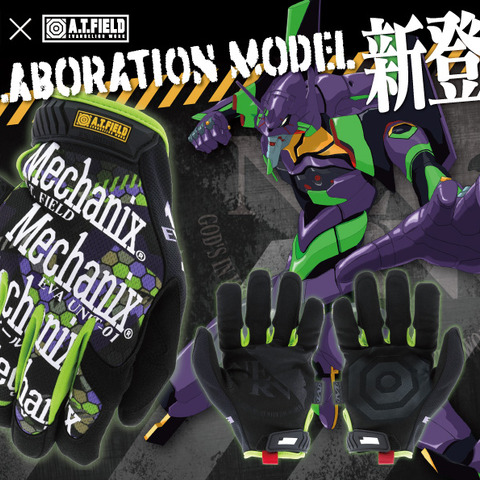 「エヴァ」A.T.フィールドが手を守る!? 初号機がワークグローブに♪ 「メカニクスウェア」コラボアイテム登場 画像