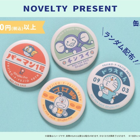 「ドラえもん」「パーマン」がレトロ可愛い♪ 藤子・F・不二雄グッズのポップアップストアがオープン 画像