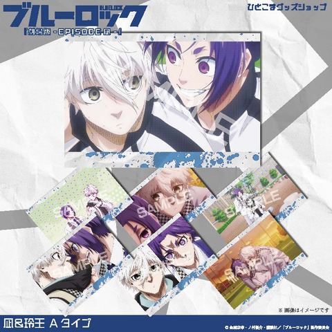 「ブルーロック」凪、玲王らを自分のエゴで自由自在に組み合わせ♪ 7枚×19種から選べるポストカードセット登場！ 画像
