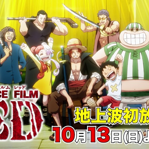 「ONE PIECE FILM RED」声優キャスト・登場キャラクター・あらすじまとめ【地上波初放送】 画像