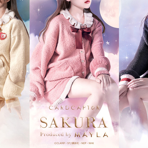 「カードキャプターさくら」桜の制服や私服をイメージ♪ マシュマロ素材のふわふわウェア登場 画像