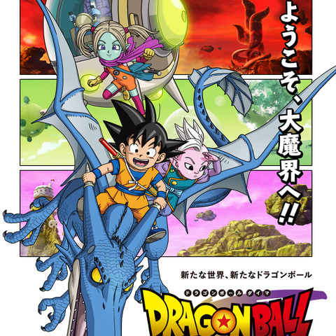 「ドラゴンボールDAIMA」新作画の“魔人ブウ編”に「最高すぎ」悟空が縮んだ理由とは？ついに放送開始【第1話ネタバレあり反応まとめ】 画像