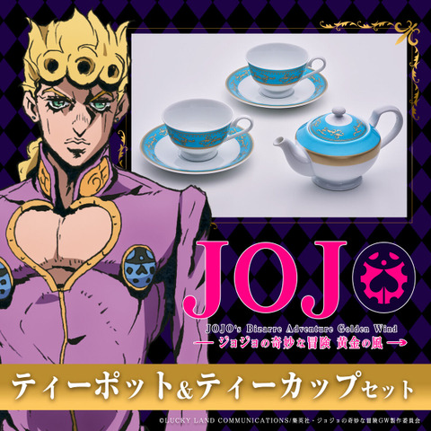 「ジョジョ 黄金の風」グイィィーと飲み干せるアバッキオ愛用のティーセット登場！ “お茶でも飲んで…話でもしようや” 画像