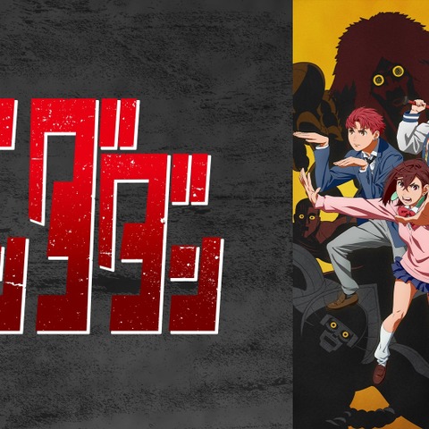 「ダンダダン」まだ間に合う！ 最新話に追いつける無料一挙放送が決定♪ 【ABEMA】 画像