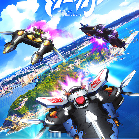 アクエリオンシリーズ第4期「想星のアクエリオン」25年1月より放送決定！ 舞台・江の島を飛び立つキービジュアル公開 画像