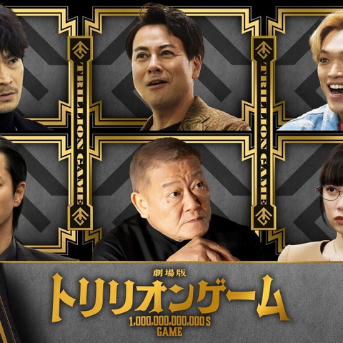 劇場版「トリリオンゲーム」津田健次郎、國村隼らドラマ版キャストが続投！ 第2弾映像＆集合写真を公開 画像