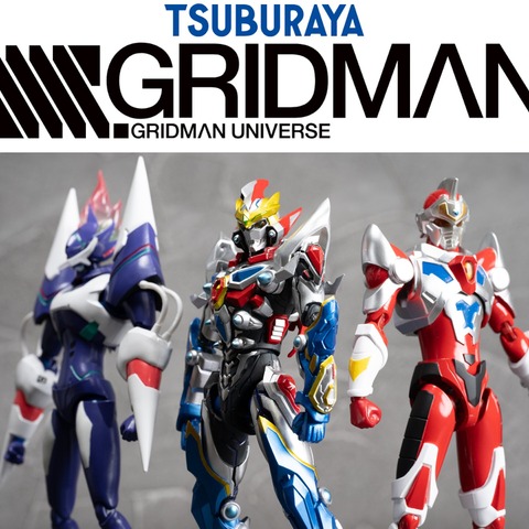 「グリッドマンユニバース」“ありがとう、私の友たち” 次元を超えてヒーロー集結！ アクションフィギュア登場 画像