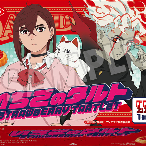 「ダンダダン」モモ＆オカルン、猫のターボババアも登場！ オリジナルフードやグッズを販売♪ ローソンコラボ開催 画像