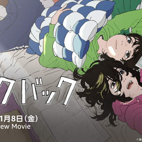 劇場アニメ「ルックバック」本日からプライムビデオ独占配信！ 原作者・藤本タツキ、声優キャスト、興収【情報まとめ】 画像