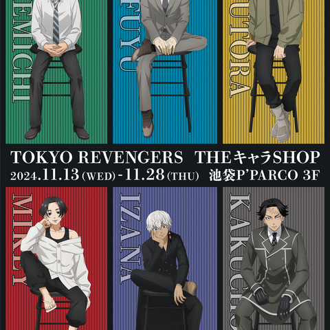 「東リベ」“大人”な千冬やマイキー、一虎が色っぽい♪ 描き下ろしイラストのショップ開催 画像