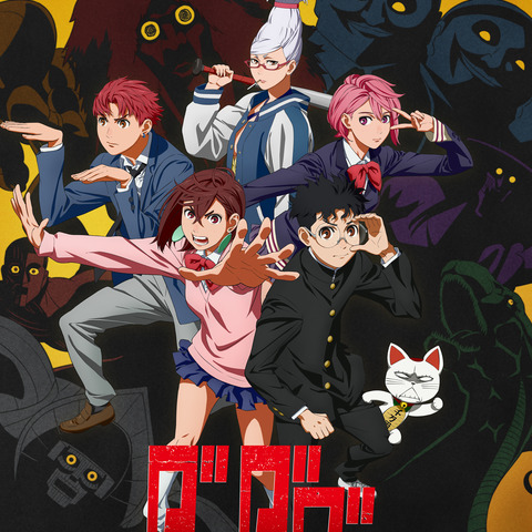 秋アニメ「ダンダダン」声優キャスト・キャラクター・あらすじまとめ【ABEMA無料一挙放送】 画像