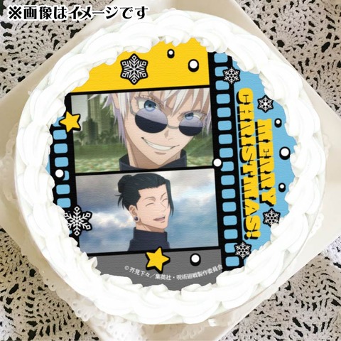 「呪術廻戦」五条悟＆夏油傑の高専時代や、若い七海建人まで！クリスマスケーキ全63種が登場 画像