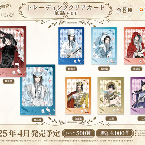 「魔道祖師」“ウサ耳”な魏無羨や藍忘機がプリティ♪ どれも美麗!! 描き下ろしイラストのグッズ登場 画像