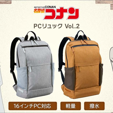 「名探偵コナン」安室透、怪盗キッドに貴重品は任せたっ！ 日常使いから通勤通学にもバッチリ♪ 高性能＆大容量「PCリュック」登場 画像