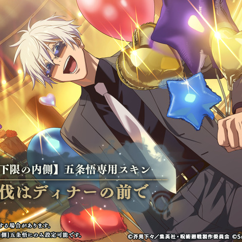 「呪術廻戦 ファンパレ」五条悟の黒スーツ姿が超イケメン！ 1周年記念でドレスアップ♪ 画像