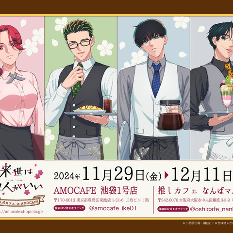 「来世は他人がいい」“俺の人生メチャクチャにして”がグッズに!? 霧島たちがお出迎え♪ コラボカフェ開催 画像