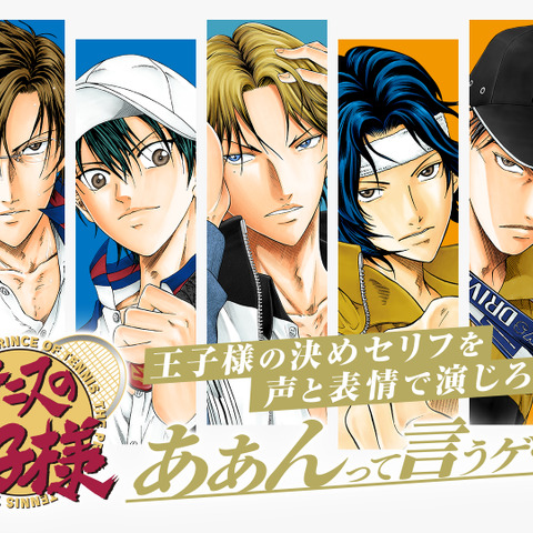“あぁん？ボドゲじゃねーの”「まだまだだね」「たわけ」を演じて王子様になりきる!?「テニプリ あぁんって言うゲーム」発売決定！ 画像