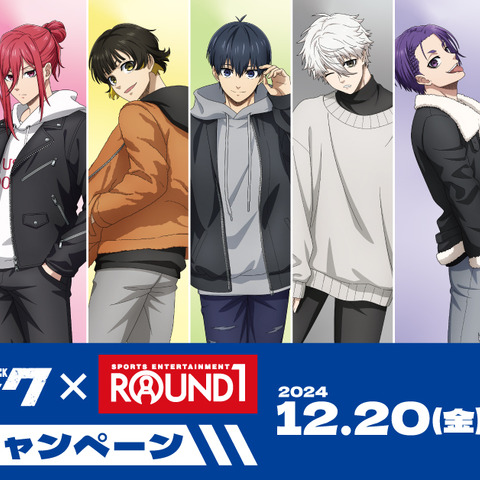 「ブルーロック」凪や凛、千切ら9人の冬コーデを堪能♪ コラボフードを食べて遊べる「ラウンドワン」コラボ開催 画像