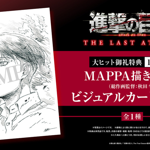 「進撃の巨人」リヴァイ、戦い後の清々しい表情で見つめる先は― 劇場版10週目の入プレもMAPPAが描き下ろし！ 画像