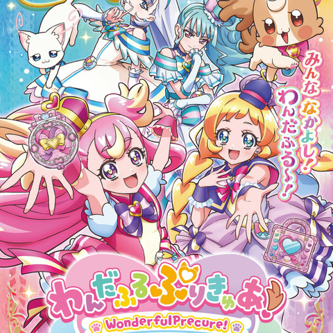 「わんぷり」ロスが止まらない？ ペットが人間に変身、男子プリキュアも登場、恋愛回まで…わんだふるな魅力を振り返り！ 画像