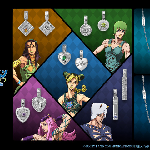「ジョジョ 6部」徐倫の“瞳”やアナスイの“髪”のイメージストーンが輝く♪ コラボジュエリー登場 画像