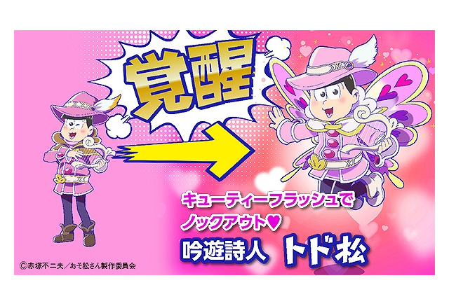 おそ松さんコレクション 新作が楽天アプリ市場に登場 トド松 の描き下ろしイラスト2種を先行公開 3枚目の写真 画像 アニメ アニメ