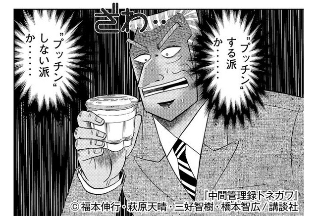 ついに来たっ 中間管理録トネガワ と プッチンプリン 悪魔的コラボ ヤングマガジンに掲載 アニメ アニメ