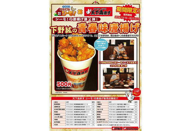 下野紘の青春味唐揚げの再販が決定 天下鳥ますにて期間限定販売 アニメ アニメ