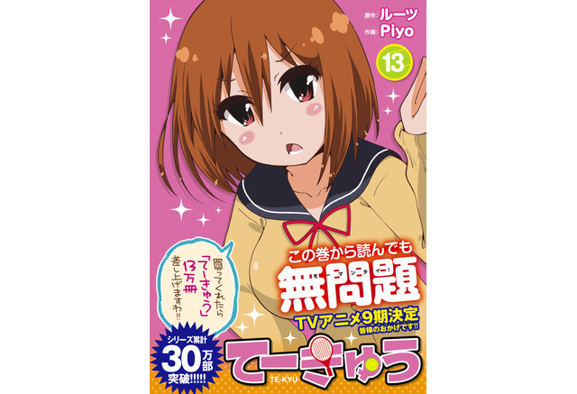 Tvアニメ てーきゅう 第9期放送決定 17年夏オンエア アニメ アニメ