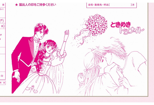 ときめきトゥナイト コラボ婚姻届が登場 女性誌 Baila 7月号に付属 アニメ アニメ