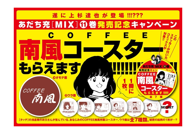 タッチ 南ちゃん役 日高のり子が登場 あだち充最新作 Mix の新cm公開 4枚目の写真 画像 アニメ アニメ